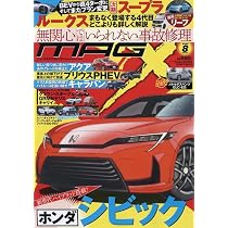 Amazon.co.jp: ニューモデルマガジンX 2025年 08 月号 [雑誌] : 本